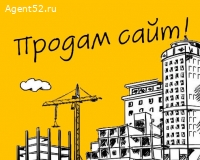 Продаю сайт объявлений.
