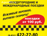 Водитель такси Н.Н.